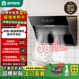 容声 油烟机一级能效直流变频家用大吸力侧吸式抽油烟机大风量70宽五键体感+双档调速+自动清洗