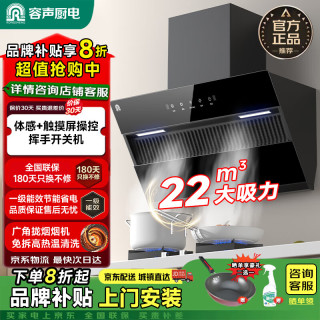 容声 油烟机一级能效直流变频家用大吸力侧吸式抽油烟机大风量90宽五键体感+双档调速+自动清洗