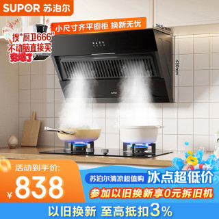 苏泊尔 家用侧吸经典按键抽油烟机DJ07S+DB07S天然气套装
