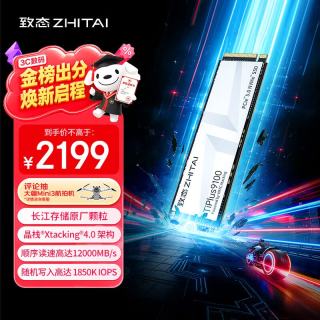 致态 PCIe 5.0 SSD固态硬盘