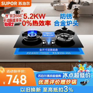 苏泊尔 嵌入式双灶燃气灶5.2KW猛火70%热效率JZY-Z-Z7pro