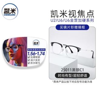凯米 防蓝光 近视眼镜+黑框眼镜架+凯米U6金罡1.60防蓝光镜片  镜框+凯米U6金罡1.60防蓝光镜片 25011黑银