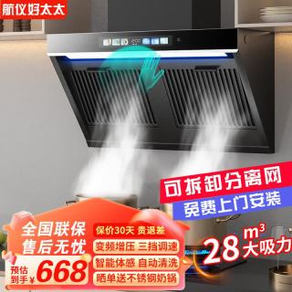 航仪好太太 航仪好太烟机侧吸式抽油烟机双电机家用厨房吸油烟机大吸力一级能效双分离网抽烟机 变频款 变频增压