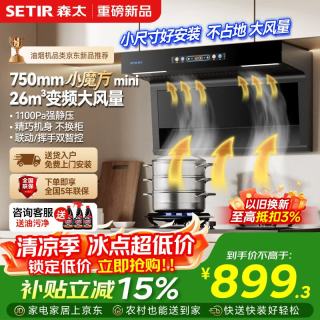 森太 抽吸顶侧双吸油烟机26m³变频爆吸家用750mmCXW-400-BA50BL