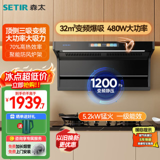 森太 抽油烟机灶具套装1200Pa家用变频顶侧双吸油烟机5.2kW猛火灶B929BYL