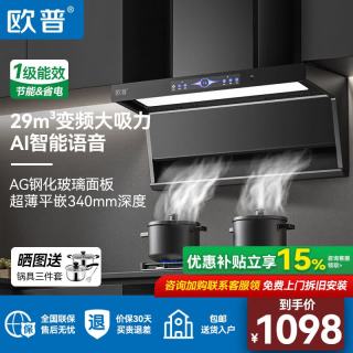 欧普照明 欧普抽油烟机直流变频大吸力 家用一级能效