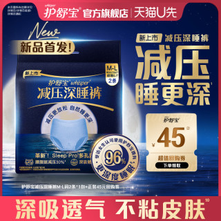 护舒宝 减压深睡裤安睡裤+回购券