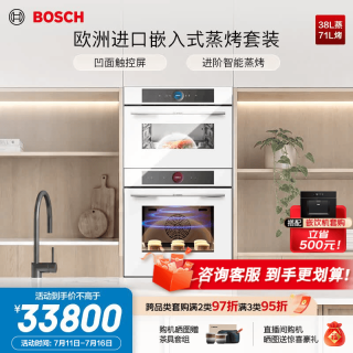 博世 8系欧洲原装进口嵌入式71L烤箱 38L蒸箱 TFT CDG714XW1W+HBG7764W1W