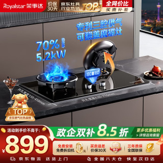 荣事达 燃气灶天然气双灶家用嵌入式翻盖魔碟灶具台式猛火灶一级能效70%热效率