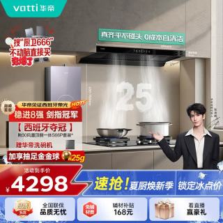 华帝 欧式变频25风量大吸力抽油烟机 一级能效 256+123+552A