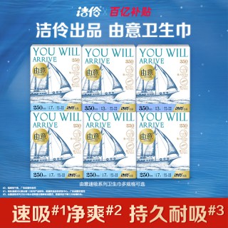 淘淘氧棉 洁伶由意卫生巾日用夜用超薄棉柔亲肤姨妈巾日夜组合