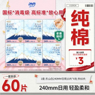 淘淘氧棉 纯棉丝薄日用 8包组合卫生巾 无香型