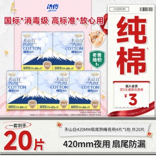 淘淘氧棉 天山白小扇尾系列卫生巾420超长夜用姨妈巾
