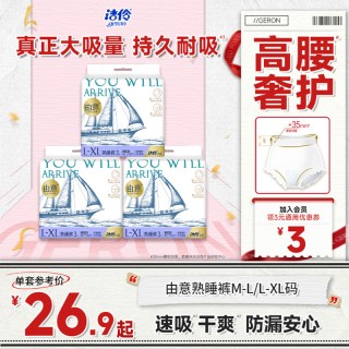 淘淘氧棉 由意速吸系列熟睡裤防漏安心裤量大夜用裤型卫生巾