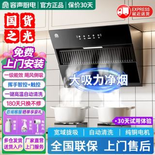 容声 抽油烟机侧吸式变频一级能效28³大吸力风量静压低噪音智能语音自动清洗家用厨房静音油烟机