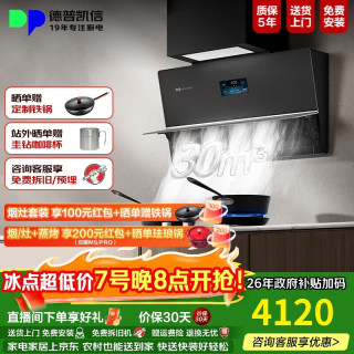 德普 凯信油烟机灶具套装X5pro+D5pro油烟机燃气灶烟灶套装家用30立方大吸力