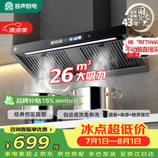 容声 补贴15%抽油烟机家用吸油烟机油烟分离大吸力26m³侧吸式自动清洗一级能效抽烟机CXW-368-G21R2