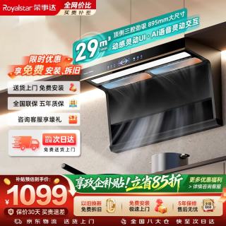 荣事达 抽油烟机家用顶侧双吸29立方爆炒大吸力厨房