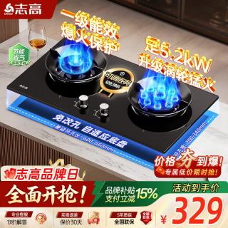 志高 天然气燃气灶煤气灶双灶 5.2kW猛火灶家用煤气双炉具燃气灶 嵌入式台式玻璃面板灶具