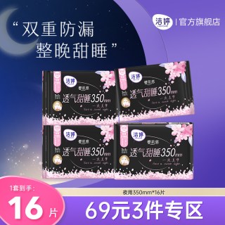 88VIP：洁婷 透气极薄樱花夜用组合姨妈巾卫生巾官方旗舰店