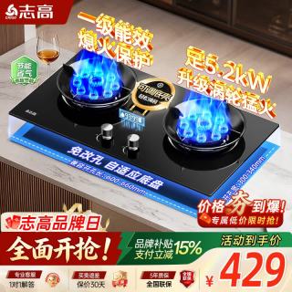 志高 天然气燃气灶煤气灶双灶 5.2kW猛火灶家用煤气双炉具燃气灶 嵌入式台式玻璃面板灶具