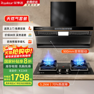 荣事达 抽吸油烟机家用顶侧双吸变频烟