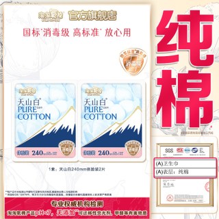 淘淘氧棉 天山白消毒级纯棉卫生巾旅行装2片