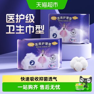 88VIP：界面医疗 医用级纯棉超薄透气卫生巾敏感肌经期姨妈巾日夜用少女护垫防测漏