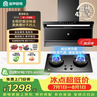 容声 顶侧双吸油烟机家用油烟机燃气灶套装两件套27m³大吸力自清洁CXW-340-RSQ503D+JZY-RLB10Y液化气