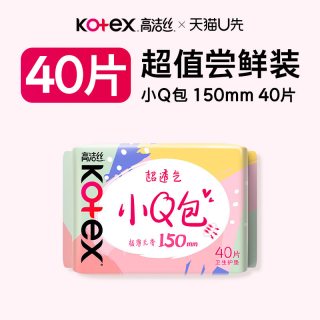 高洁丝 少女肌小Q包护垫迷你卫生巾150mm40片
