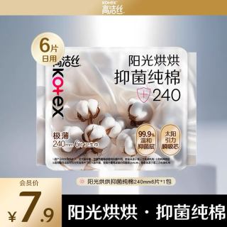 高洁丝 阳光烘烘抑菌纯棉日用卫生巾240mm6片