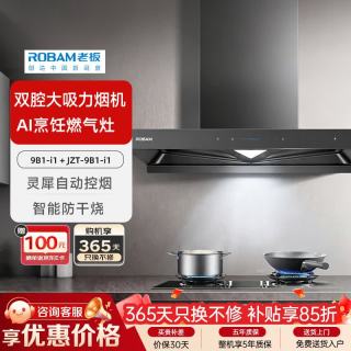 老板 数字厨电灵犀自控烟双腔大吸力油烟机CXW-260-81-i1+AI烹饪燃气灶