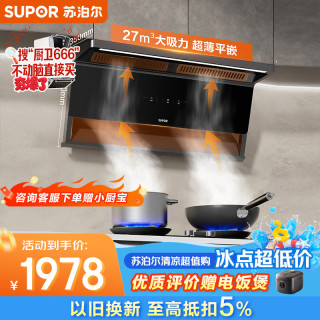 苏泊尔 大吸力顶侧双吸七字机烟灶套装DS1升级+DB28S天然气