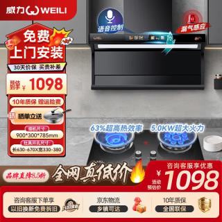 威力 抽吸排油烟机家用大吸力一级能效变频上门安装顶侧双吸油烟机燃气灶烟灶套装 9