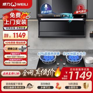 威力 抽吸排油烟机家用大吸力一级能效变频上门安装顶侧双吸油烟机燃气灶烟灶套装 9