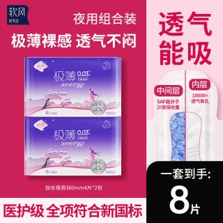 软风研究社 至柔卫生巾360mm夜用超薄透气经期姨妈巾正品8片