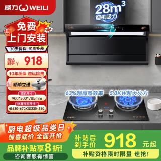 威力 抽吸排油烟机家用大吸力一级能效变频上门安装顶侧双吸油烟机燃气灶烟灶套装 90c