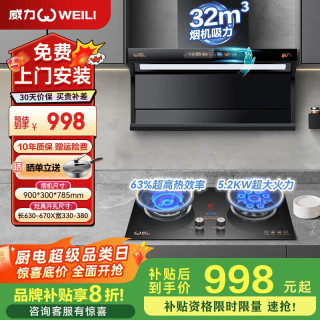 威力 抽吸排油烟机家用大吸力一级能效变频上门安装顶侧双吸油烟机燃气灶烟灶套装 90c