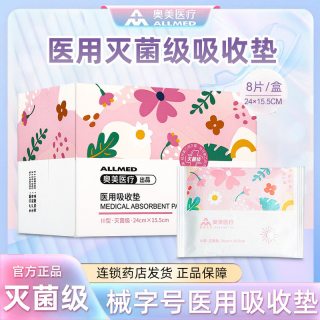 奥美医疗 卫生巾形状医用吸收垫姨妈巾灭菌级正品日夜用超长透气