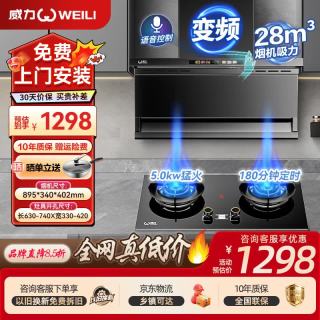 威力 抽吸排油烟机家用大吸力一级能效变频28风量上门安装顶侧双吸油烟机燃气灶烟灶套装 2件套-