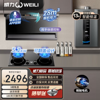 威力 抽吸排油烟机家用大吸力一级能效变频28风量上门安装顶侧双吸油烟机燃气灶烟灶套装 明星3件