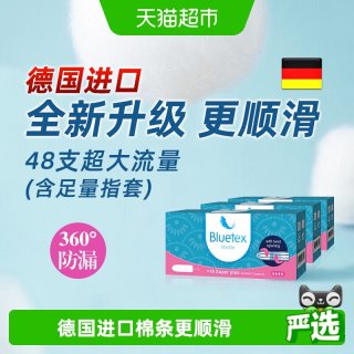 88VIP：蓝宝丝 德国进口指入式卫生棉条内置卫生巾游泳塞入棉棒