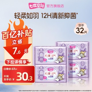 七度空间 极薄透气卫生巾338mm超长夜用安睡姨妈巾