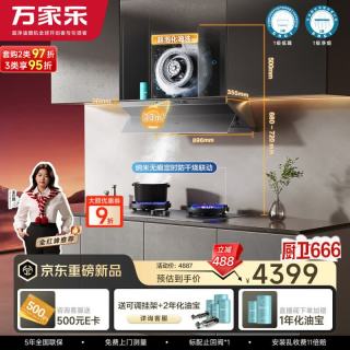 万家乐 33m³大吸力70%高热效率双边定时防干烧烟灶联动套装天然气