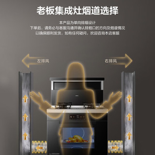 老板 黑武士9JC22A集成灶 83L蒸烤炸炖集成灶一体式  28风量油烟机定时燃气灶  天然气右排