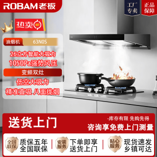老板双子星63N0S双腔变频抽油烟机26立方大吸力欧式抽油烟机 63N0S单烟机