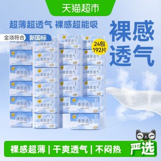 88VIP：卫生巾女裸感透气日夜192片姨妈巾整箱学生