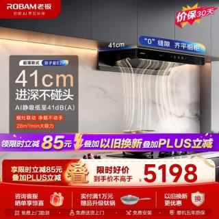 老板 油烟机E2/ E2P（E2高端款）
