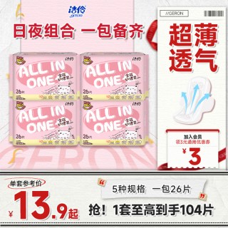 淘淘氧棉 洁伶卫生巾少女全程护理装网面/棉柔薄款透气姨妈巾日夜组合装