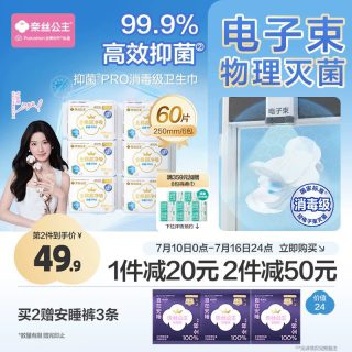 88VIP：全棉时代 奈丝公主纯棉卫生巾超净吸PRO抑菌
